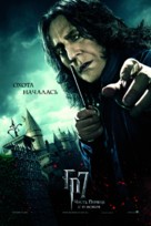 Harry Potter and the Deathly Hallows - Part 1 - Russian Movie Poster (xs thumbnail)