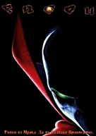 Spawn - Bulgarian Movie Cover (xs thumbnail)