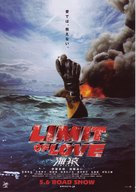 Limit of Love: Umizaru - Japanese poster (xs thumbnail)