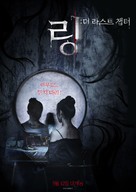 The Perilous Internet Ring - South Korean Movie Poster (xs thumbnail)