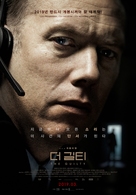 Den skyldige - South Korean Movie Poster (xs thumbnail)