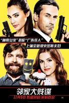 Keeping Up with the Joneses - Chinese Movie Poster (xs thumbnail)