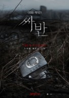 The Promise - South Korean Movie Poster (xs thumbnail)