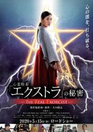 The Real Exorcist - Japanese Movie Poster (xs thumbnail)