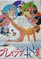 A Guide for the Married Man - Japanese Movie Poster (xs thumbnail)