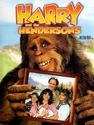 Harry and the Hendersons - DVD movie cover (xs thumbnail)