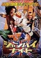 Shanghai Knights - Japanese Movie Poster (xs thumbnail)