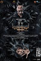 Demonte Colony 2 - Indian Movie Poster (xs thumbnail)