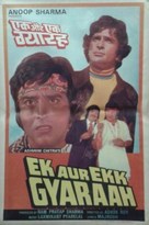 Ek Aur Ek Gyarah - Indian Movie Poster (xs thumbnail)