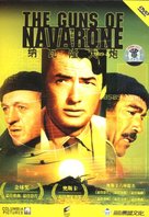The Guns of Navarone - Chinese Movie Cover (xs thumbnail)