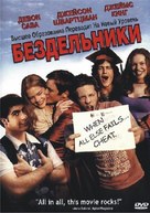 Slackers - Russian DVD movie cover (xs thumbnail)