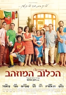 La cage dor&eacute;e - Israeli Movie Poster (xs thumbnail)