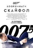 Skyfall - Bulgarian Movie Poster (xs thumbnail)