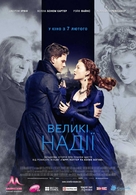 Great Expectations - Ukrainian Movie Poster (xs thumbnail)