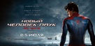 The Amazing Spider-Man - Russian Movie Poster (xs thumbnail)