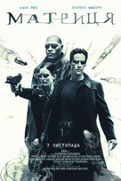 The Matrix - Ukrainian Movie Poster (xs thumbnail)