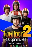 Bikeman 2 - Thai Movie Poster (xs thumbnail)