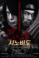 Shinobid&ocirc; - South Korean Movie Poster (xs thumbnail)