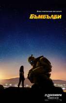 Bumblebee - Bulgarian Movie Poster (xs thumbnail)
