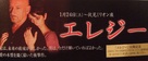 Elegy - Japanese Movie Poster (xs thumbnail)