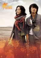 Maybe - Chinese Movie Poster (xs thumbnail)