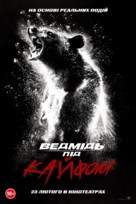 Cocaine Bear - Ukrainian Movie Poster (xs thumbnail)
