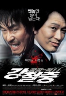 Kang Chul-jung: Gonggongui jeog 1-1 - South Korean Movie Poster (xs thumbnail)