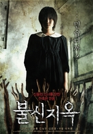 Bulshinjiok - South Korean Movie Poster (xs thumbnail)