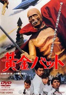 &Ocirc;gon batto - Japanese DVD movie cover (xs thumbnail)