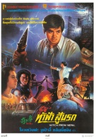 Qi yuan - Thai Movie Poster (xs thumbnail)