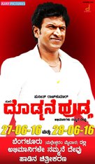 Doddmane Hudga - Indian Movie Poster (xs thumbnail)