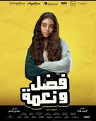 Fadel &amp; Neama - Egyptian Movie Poster (xs thumbnail)