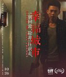 Cities of Last Things - Taiwanese Movie Poster (xs thumbnail)