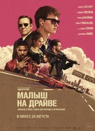 Baby Driver - Russian Movie Poster (xs thumbnail)