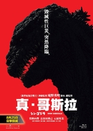 Shin Gojira - Hong Kong Movie Poster (xs thumbnail)