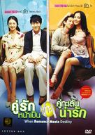 Gwangshiki dongsaeng gwangtae - Thai DVD movie cover (xs thumbnail)