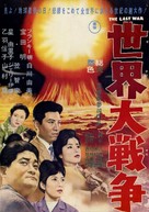 Sekai daisens&ocirc; - Japanese Movie Poster (xs thumbnail)