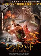 Sinbad: The Fifth Voyage - Japanese DVD movie cover (xs thumbnail)
