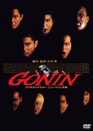Gonin - Japanese DVD movie cover (xs thumbnail)