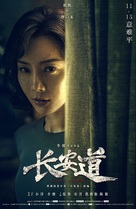 Chang an Dao - Chinese Movie Poster (xs thumbnail)