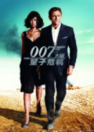 Quantum of Solace - Chinese Movie Poster (xs thumbnail)