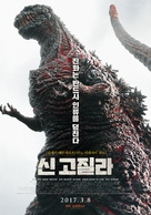 Shin Gojira - South Korean Movie Poster (xs thumbnail)