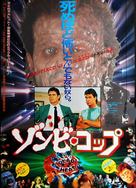 Dead Heat - Japanese Movie Poster (xs thumbnail)