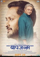 Baapjanma - Indian Movie Poster (xs thumbnail)