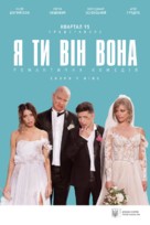 Ya, Ty, Vin, Vona - Ukrainian Movie Poster (xs thumbnail)