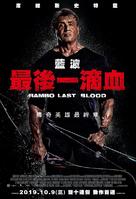 Rambo: Last Blood - Taiwanese Movie Poster (xs thumbnail)