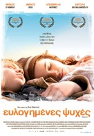 Blessed - Greek Movie Poster (xs thumbnail)