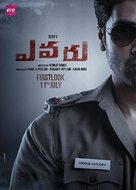 Evaru - Indian Movie Poster (xs thumbnail)