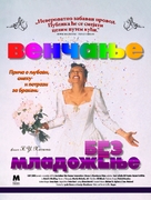 Muriel&#039;s Wedding - Serbian Movie Poster (xs thumbnail)