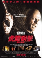 Hostage - Taiwanese Movie Poster (xs thumbnail)